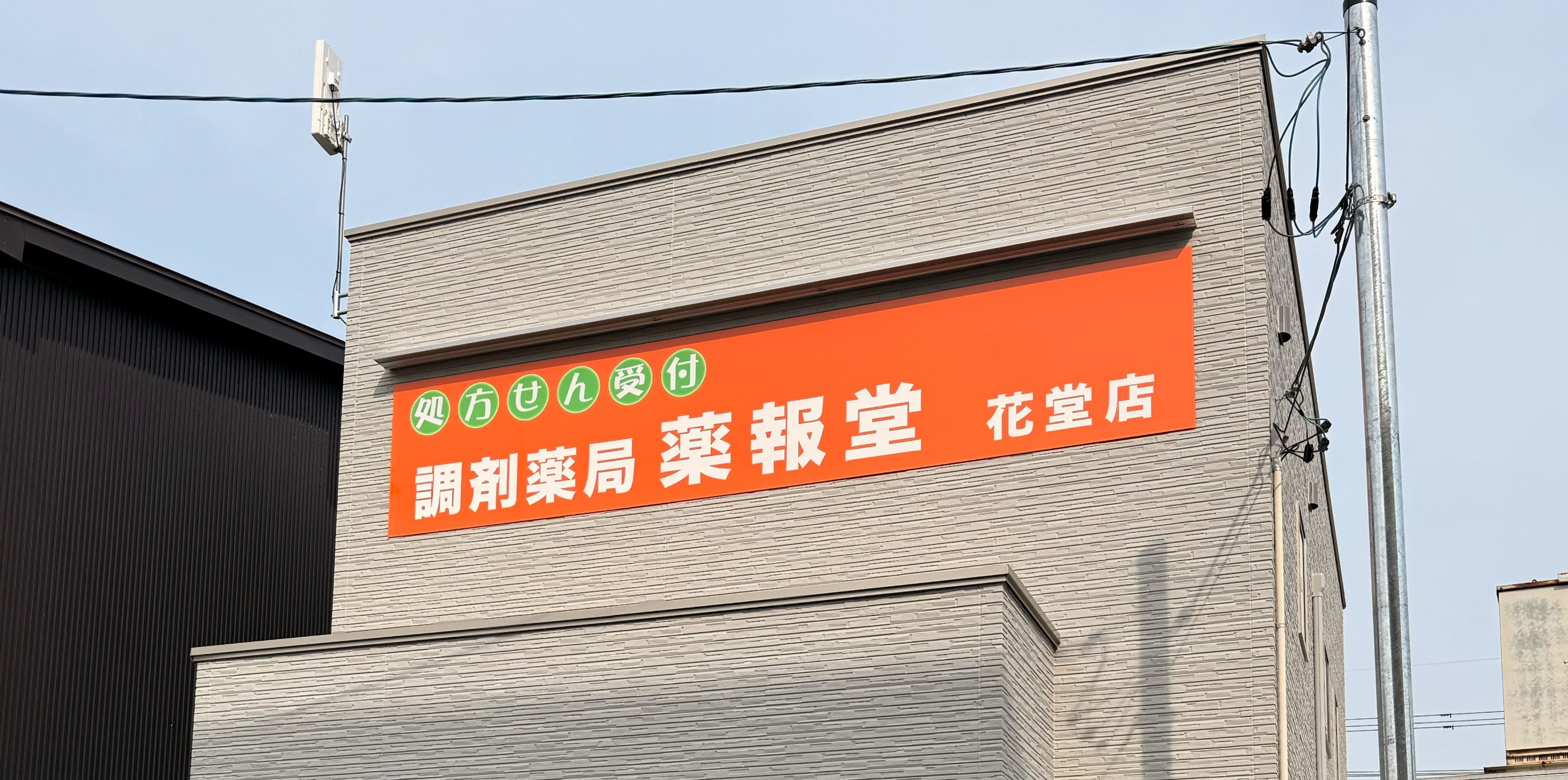 花堂店