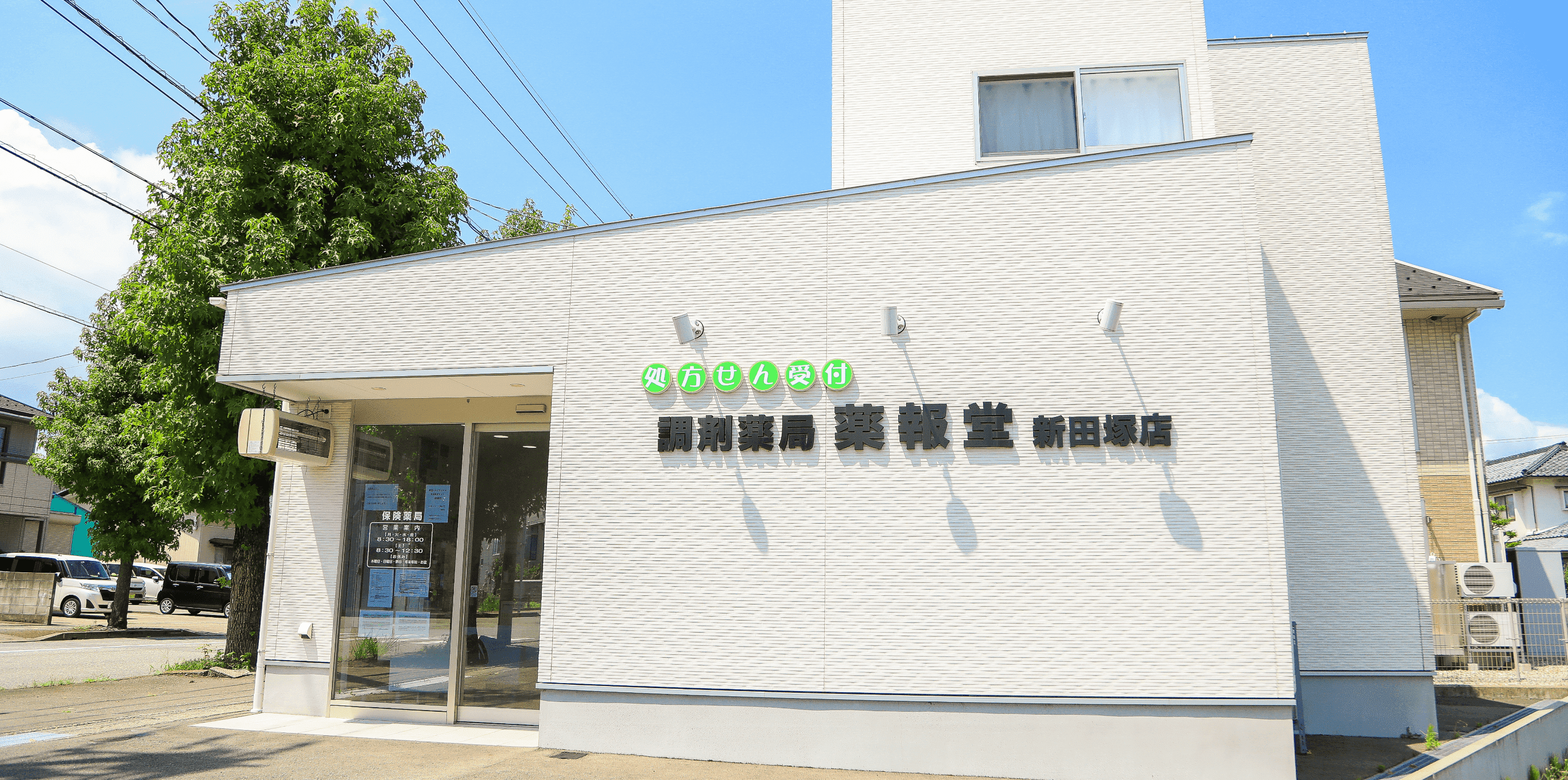 新田塚店